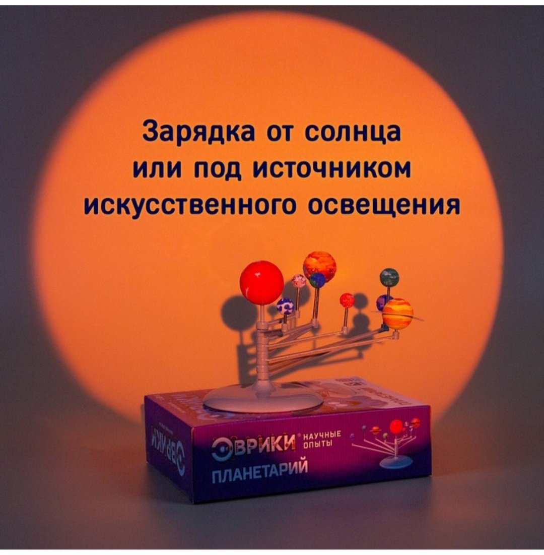 Набор для опытов Эврики Планетарий 1353276, мультиколор
