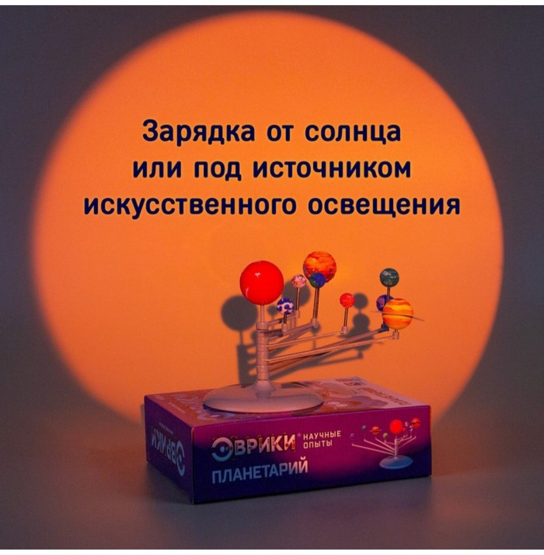 Набор для опытов Эврики Планетарий 1353276, мультиколор купить,NaN