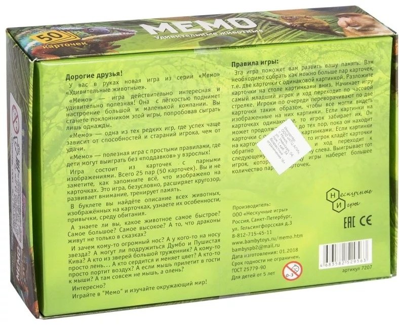 Настольная игра Нескучные игры Мемо Удивительные животные 7207