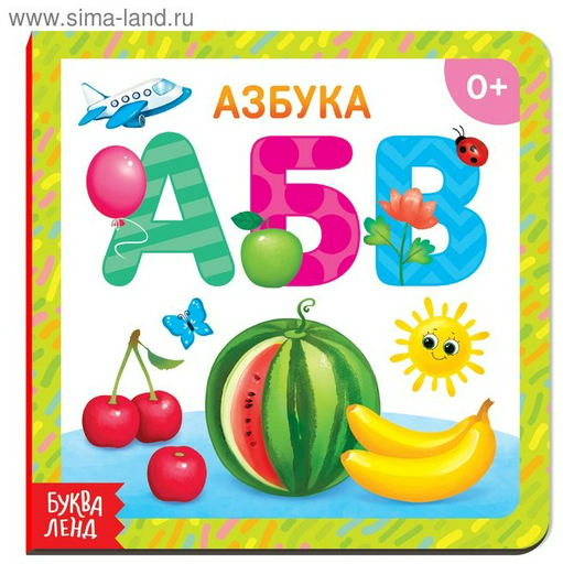 Книжка-игрушка Картонная книга Алфавит, 10стр