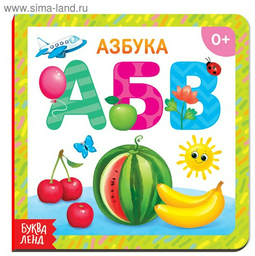 Книжка-игрушка Картонная книга Алфавит, 10стр