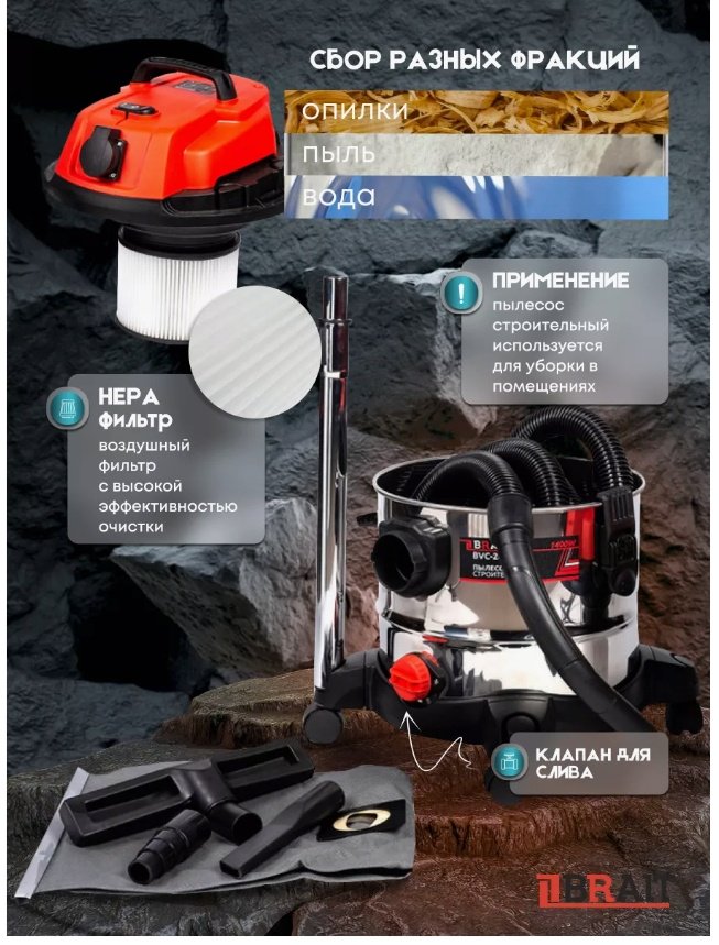 Строительный пылесос BRAIT BVC-20A