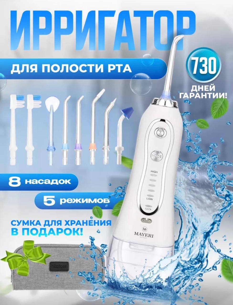 Mayeri ирригатор портативный импульсный емкость 300 мл