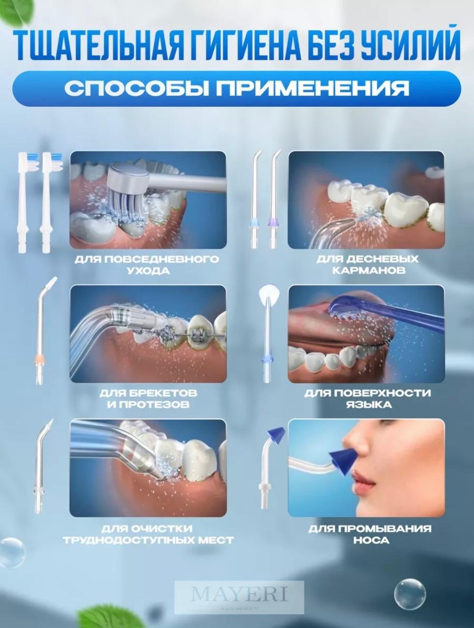 Mayeri ирригатор портативный импульсный емкость 300 мл