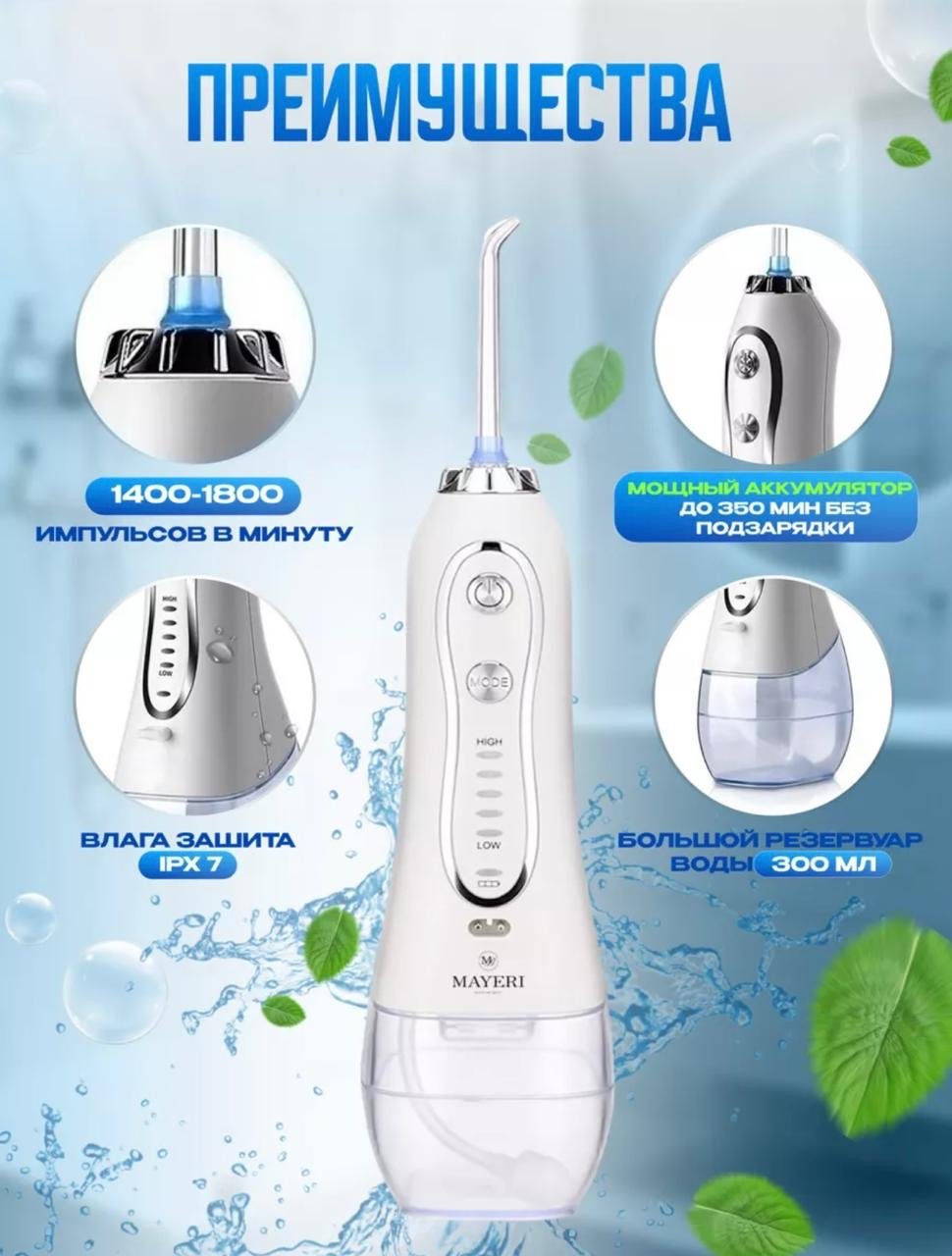 Mayeri ирригатор портативный импульсный емкость 300 мл