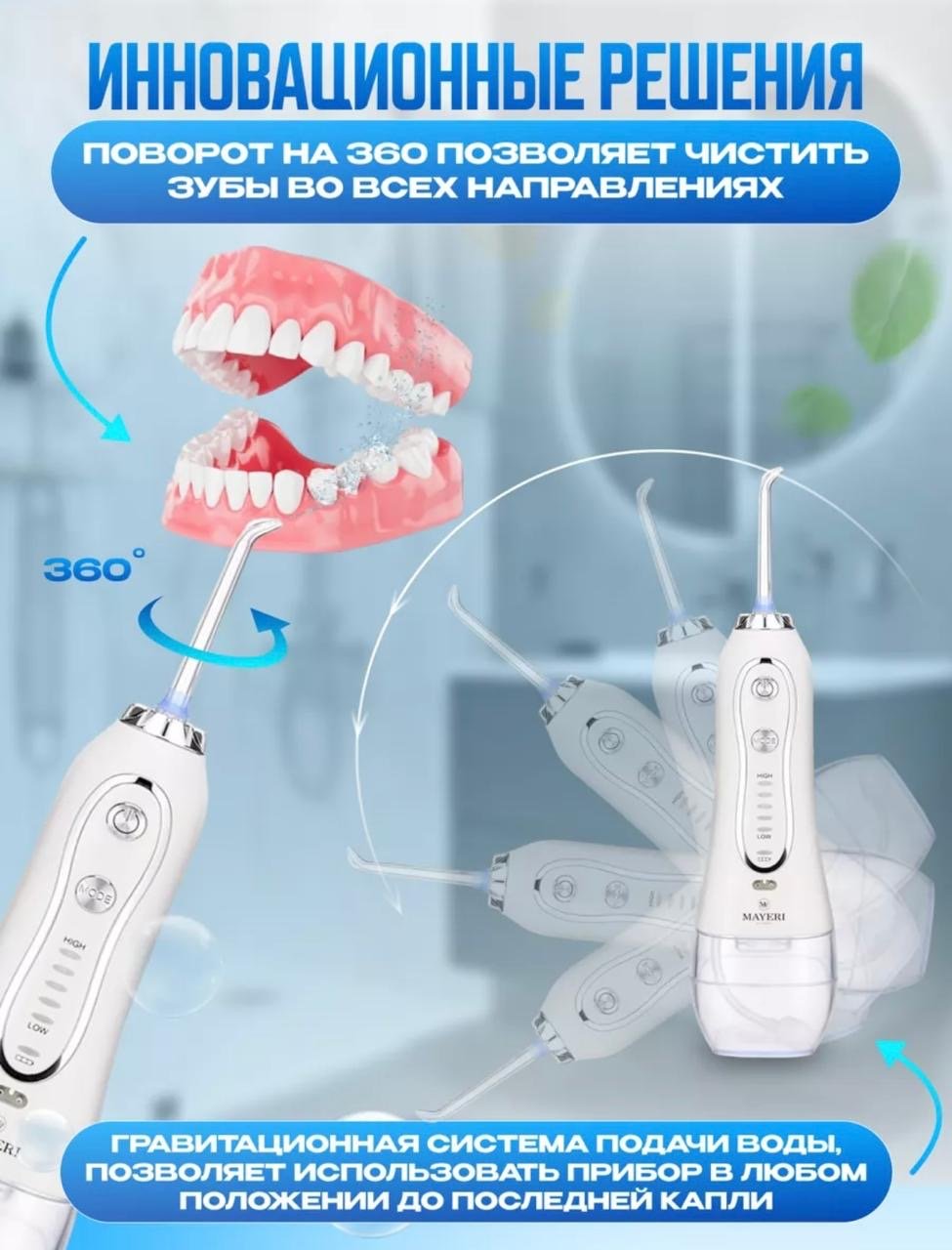 Mayeri ирригатор портативный импульсный емкость 300 мл