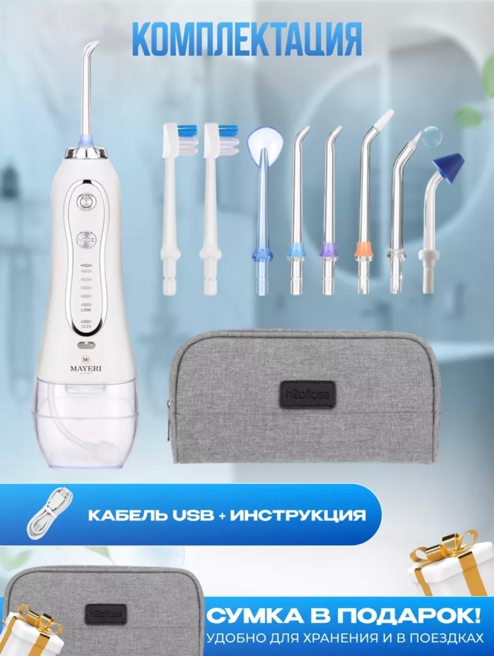 Mayeri ирригатор портативный импульсный емкость 300 мл