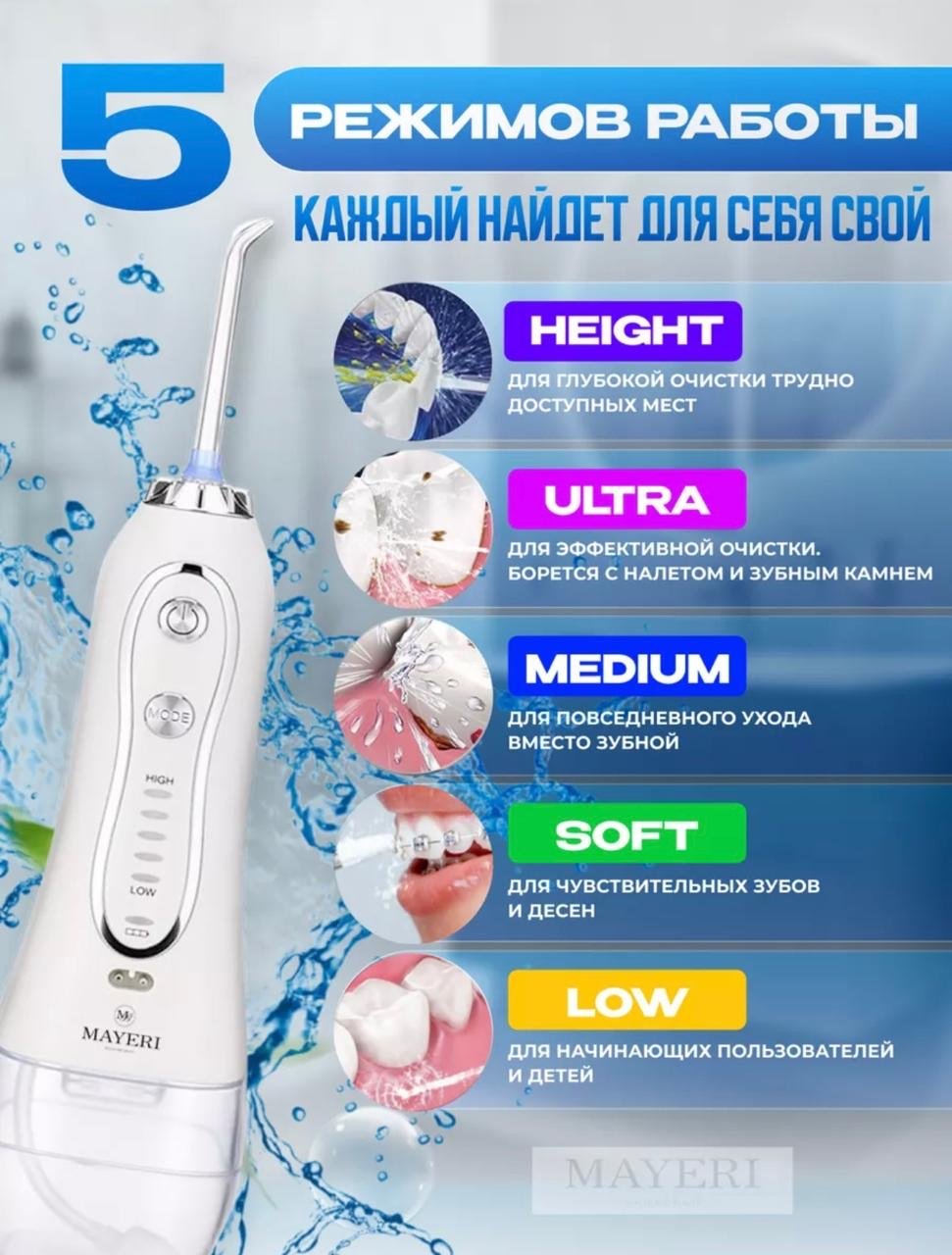 Mayeri ирригатор портативный импульсный емкость 300 мл