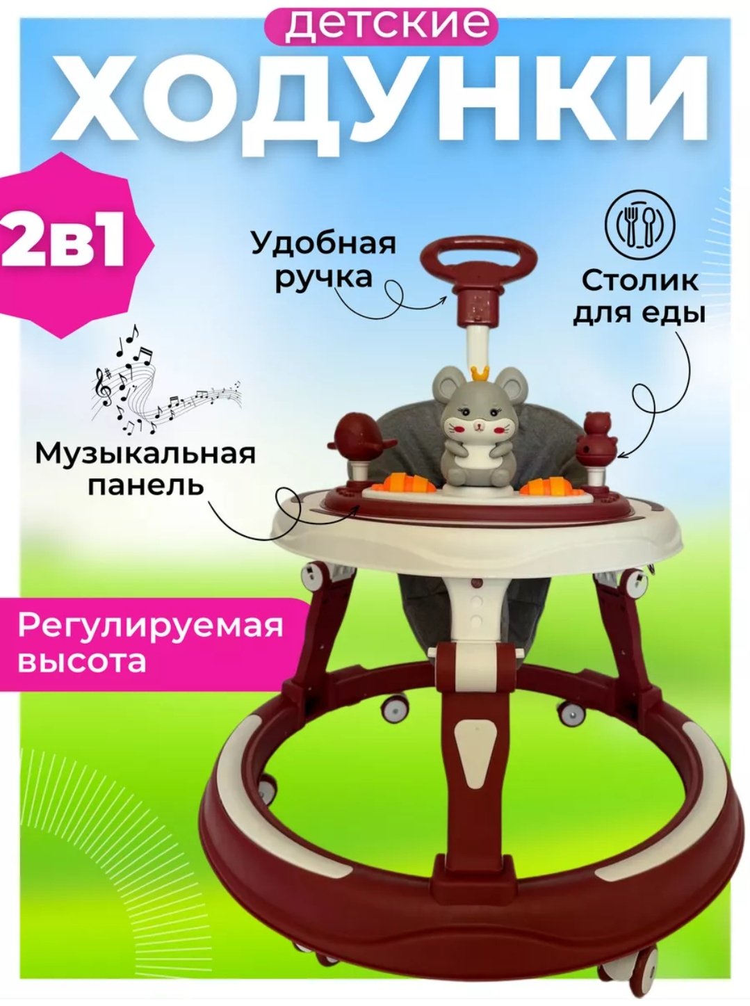 Ходунки-каталка , мин. возраст 9 месяцев