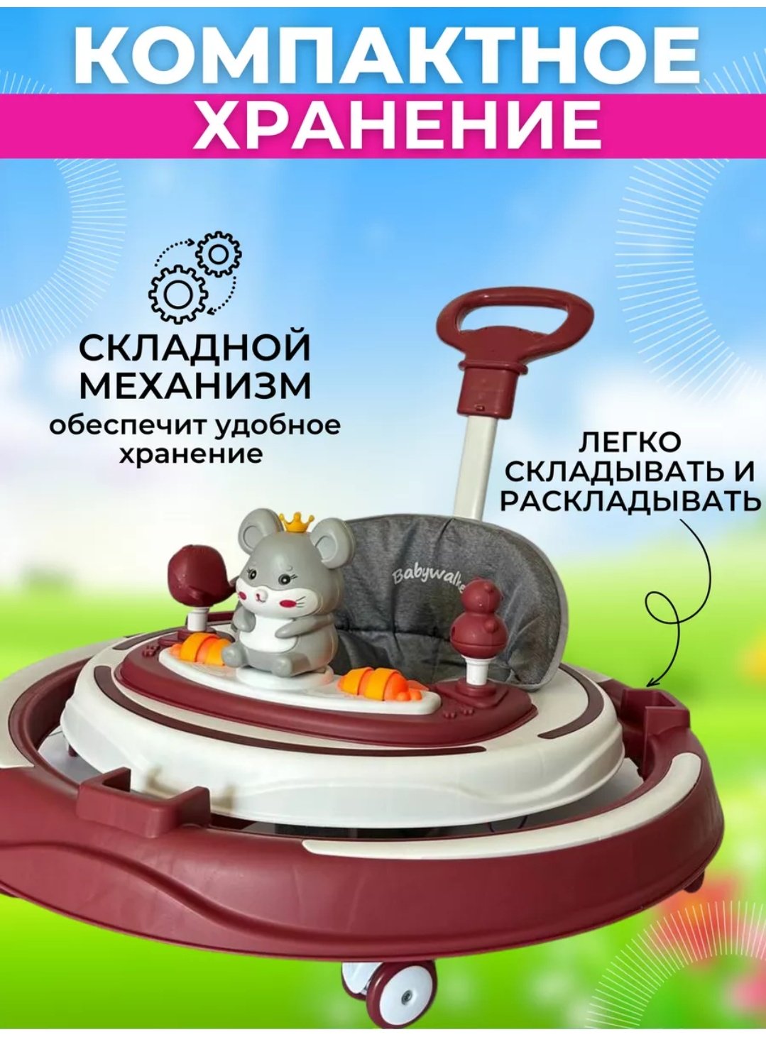 Ходунки-каталка , мин. возраст 9 месяцев