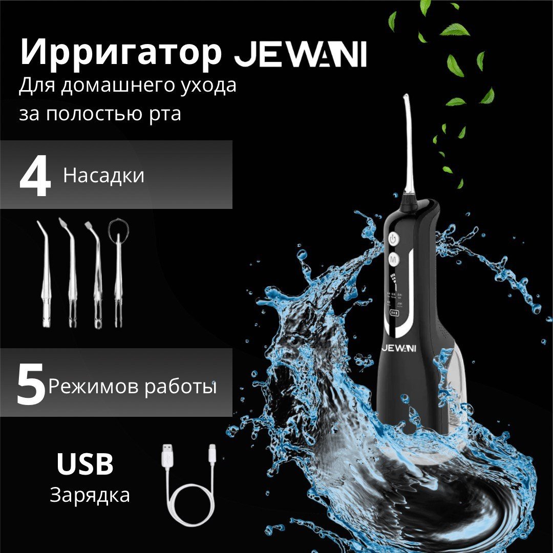 JEWANI ирригатор L12 импульсный емкость 300 мл