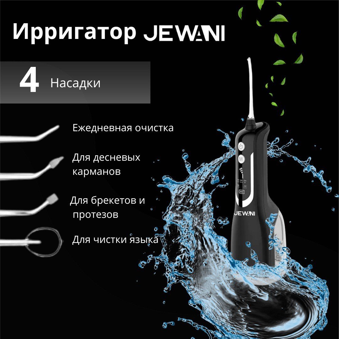 JEWANI ирригатор L12 импульсный емкость 300 мл