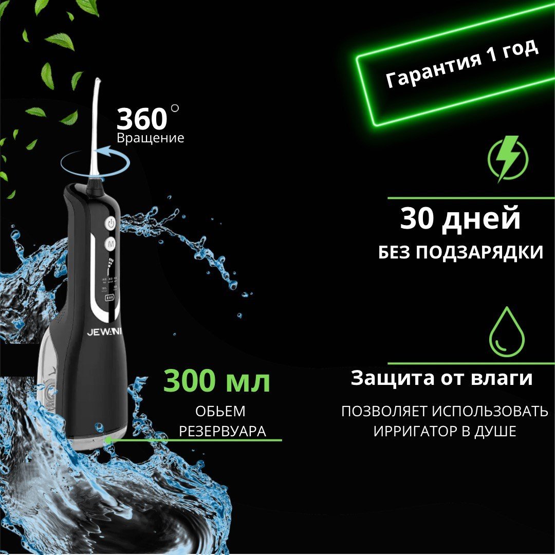 JEWANI ирригатор L12 импульсный емкость 300 мл