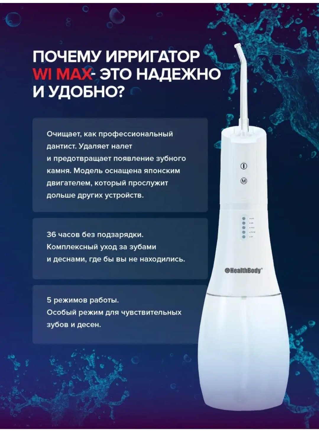 HealthBody ирригатор Wi Max моноструйный емкость 400 мл