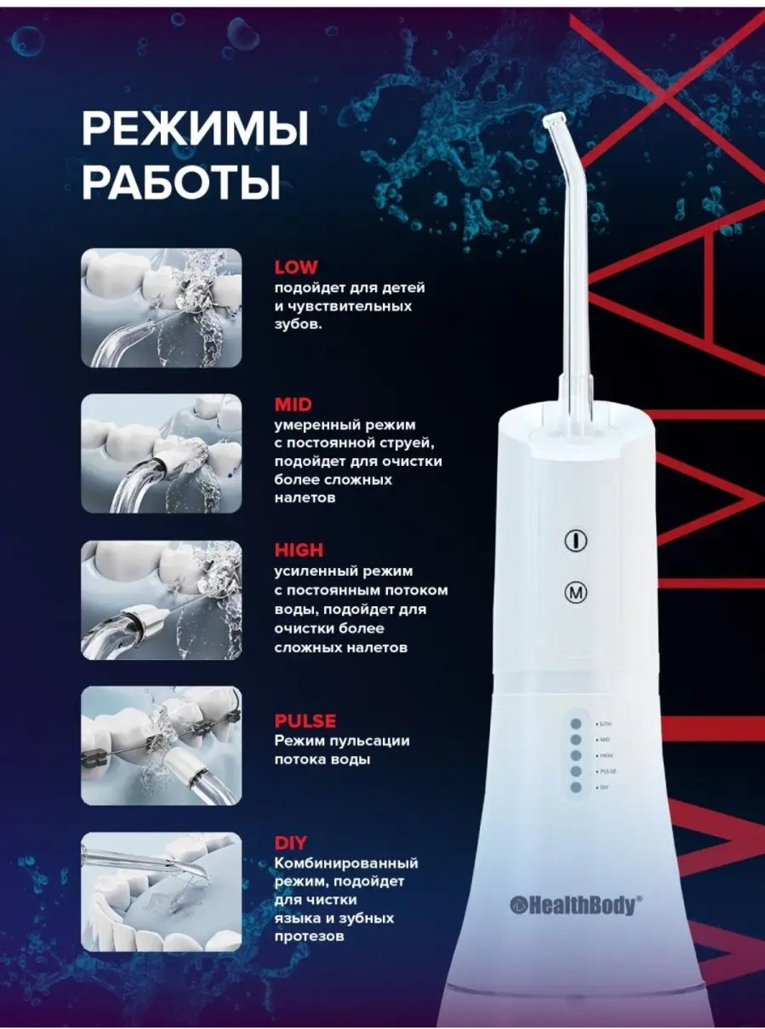 HealthBody ирригатор Wi Max моноструйный емкость 400 мл