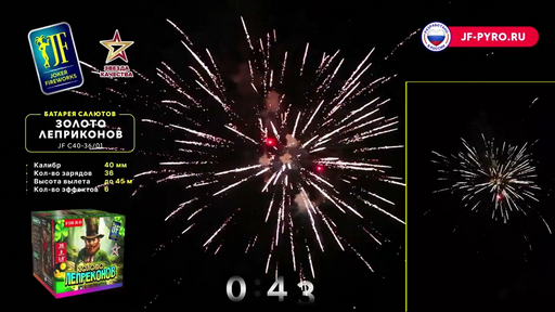 Батарея салютов Joker Fireworks Золото лепреконов JF C40-36/01 1,6" 36 залпов