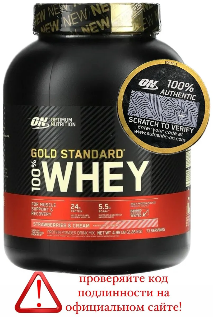 Протеин Optimum Nutrition 100% Whey Gold Standard сливки, клубника 2270 г купить,NaN