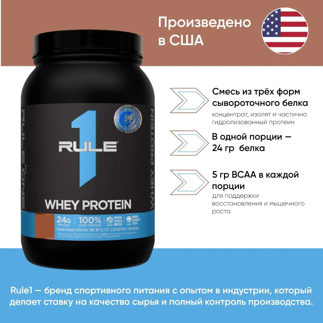 Протеин Rule 1 R1 Whey Protein зефир 900 г купить,NaN