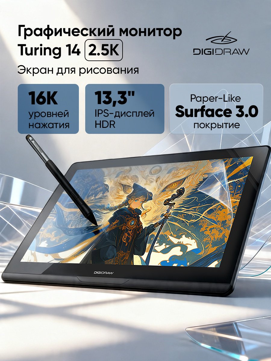 Графический планшет DIGIDRAW Turing 14 D1401 черный