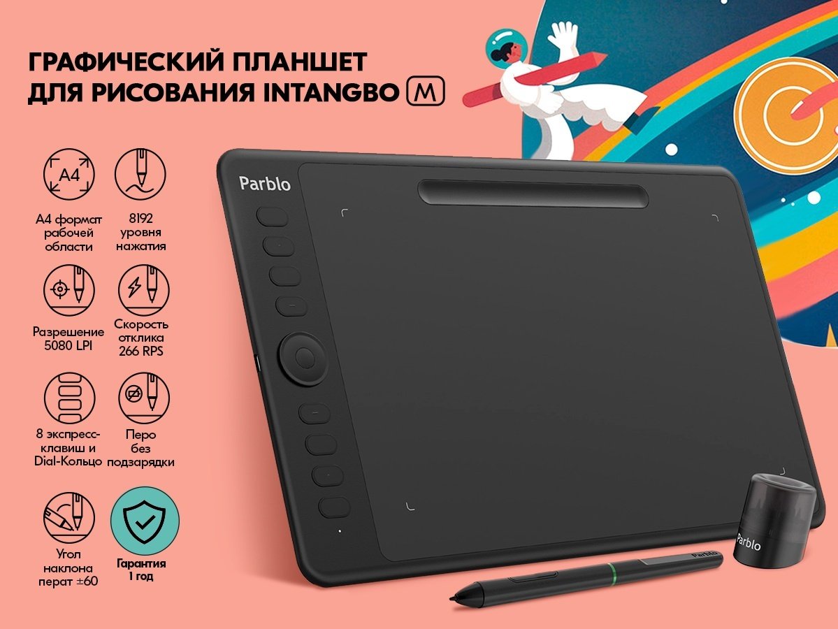 Графический планшет Parblo Intangbo M черный купить,41900