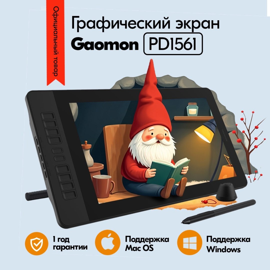 Графический планшет GAOMON PD1561 черный