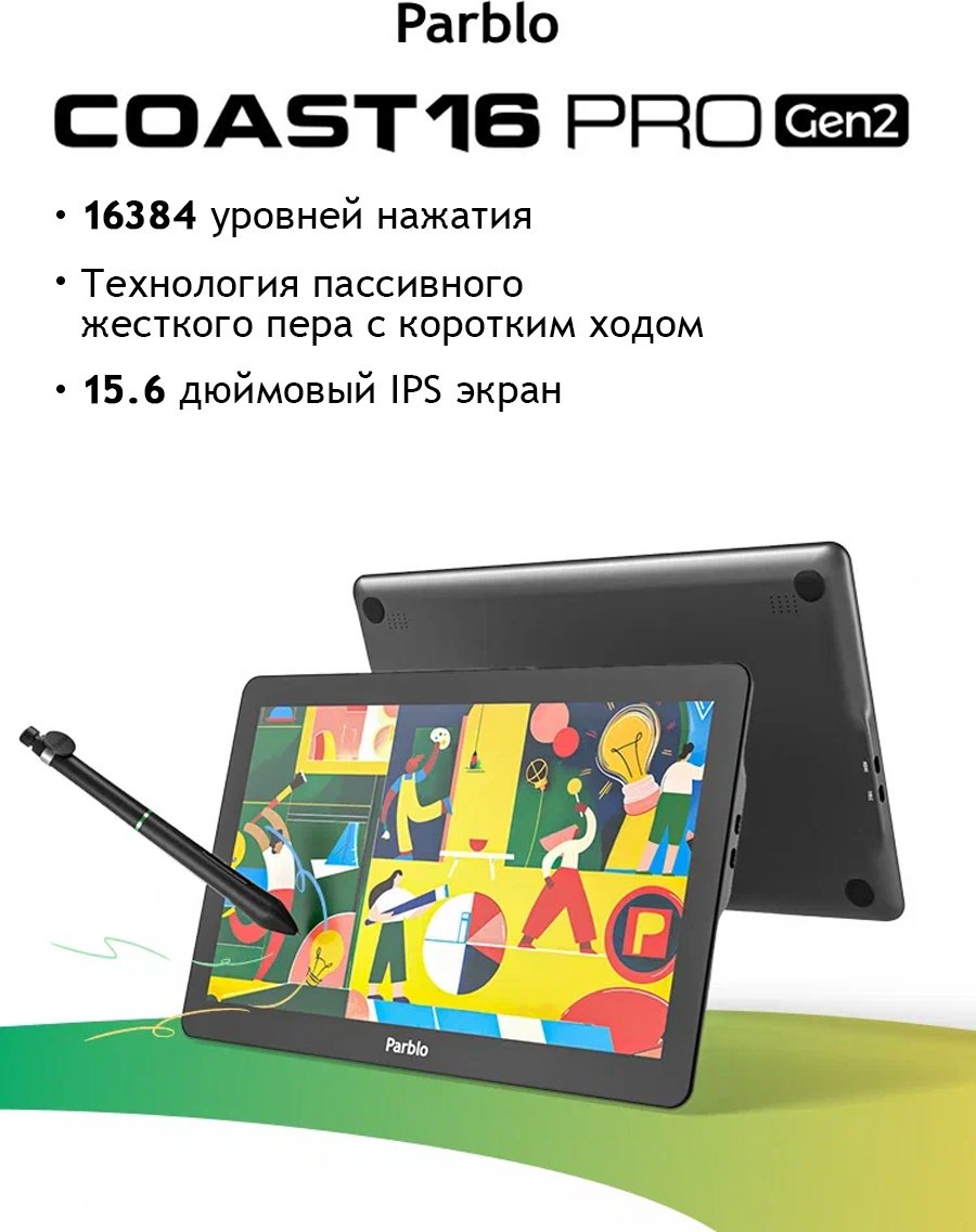 Графический планшет Parblo Coast16Pro Gen2 серый