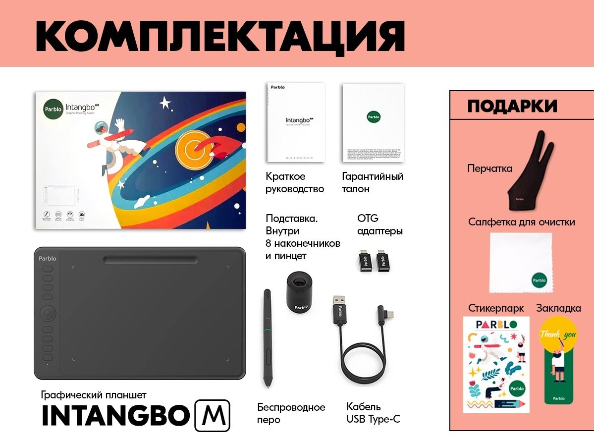 Графический планшет Parblo Intangbo M черный купить,41900