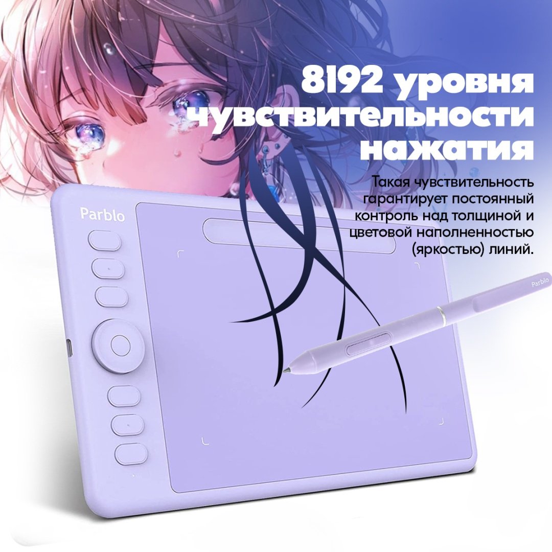 Графический планшет Parblo intangbo S фиолетовый купить,28470