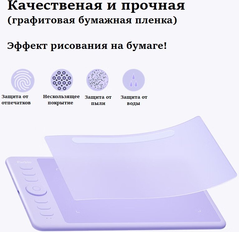 Графический планшет Parblo Intangbo SW фиолетовый