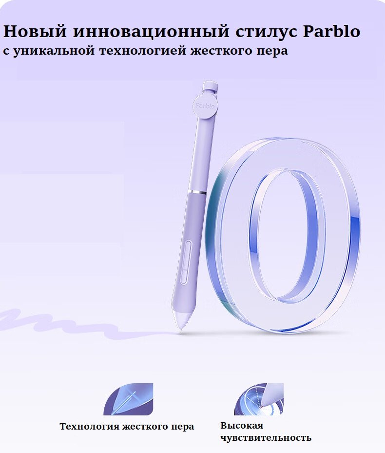 Графический планшет Parblo Intangbo SW фиолетовый