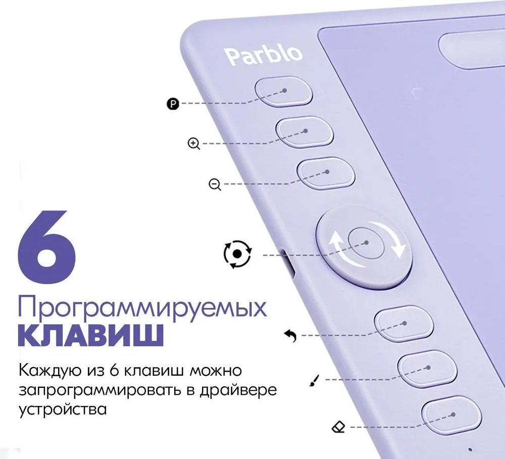 Графический планшет Parblo Intangbo SW фиолетовый