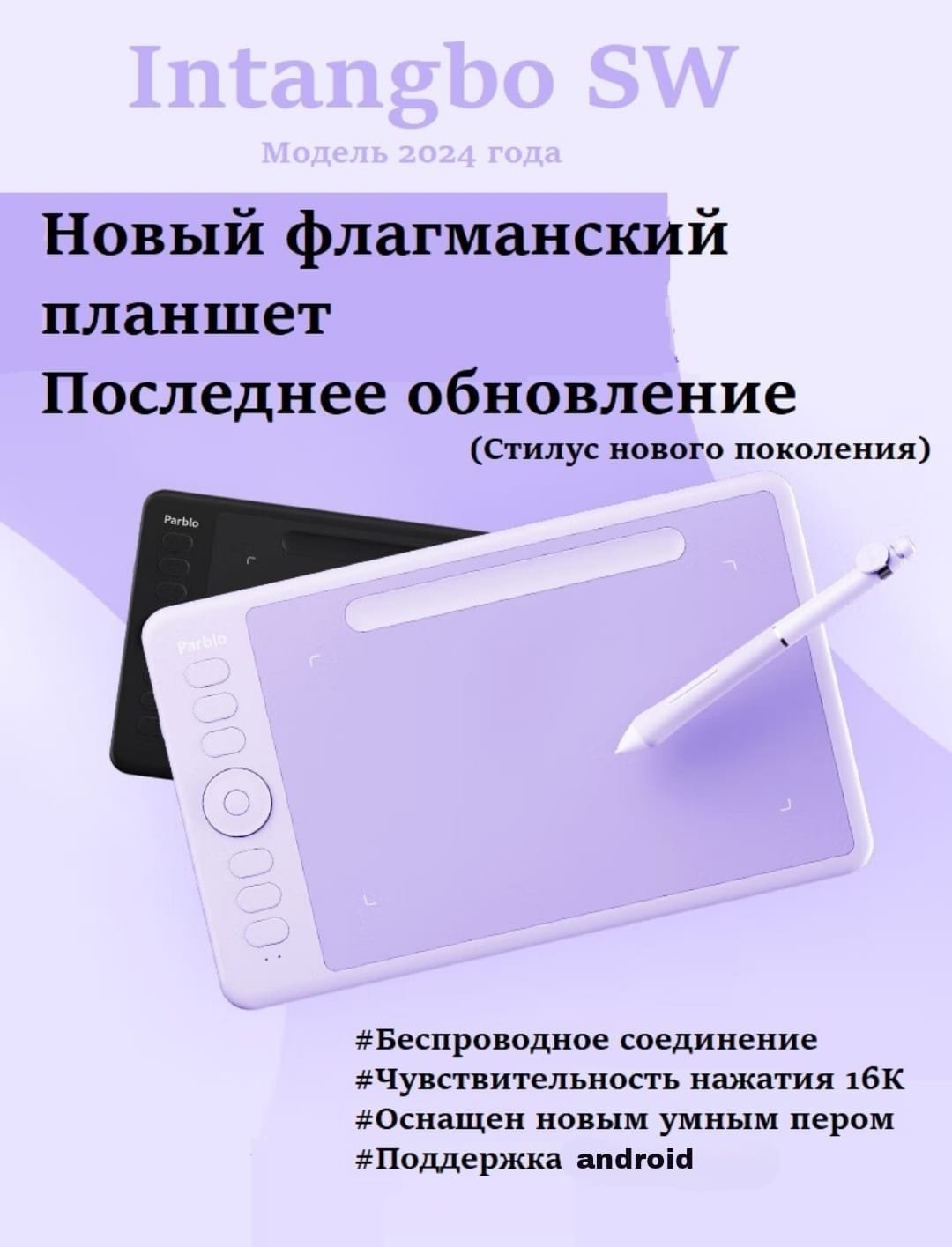 Графический планшет Parblo Intangbo SW фиолетовый купить,35900