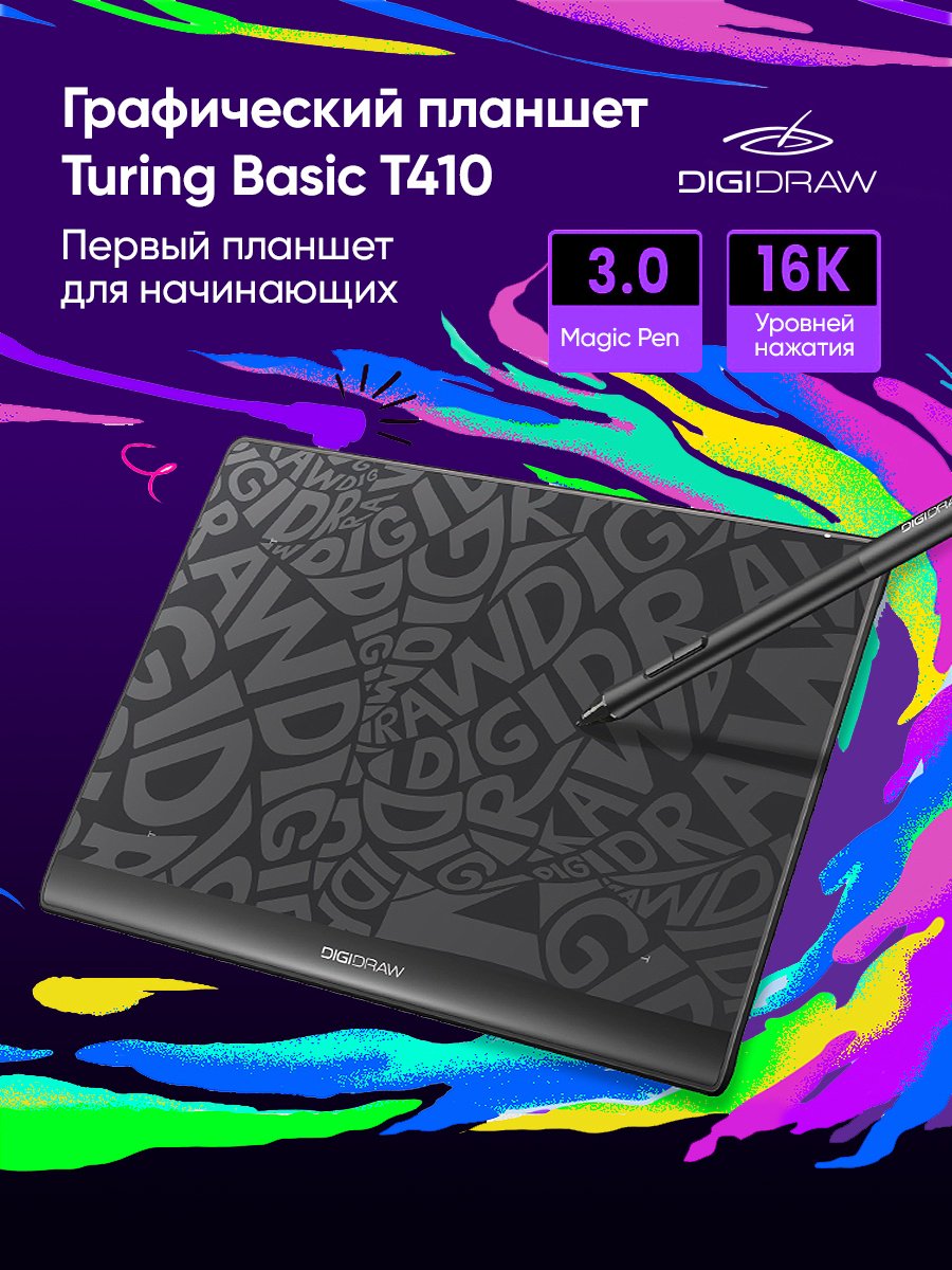 Графический планшет Turing Basic S T410 черный купить,18090