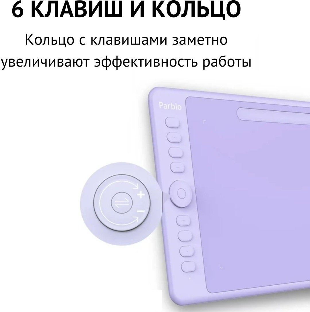 Графический планшет Parblo Intangbo M фиолетовый купить,41900
