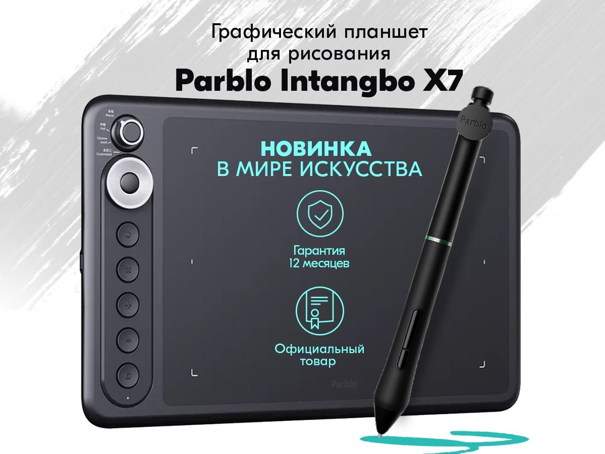 Графический планшет Parblo Intangbo X7 черный