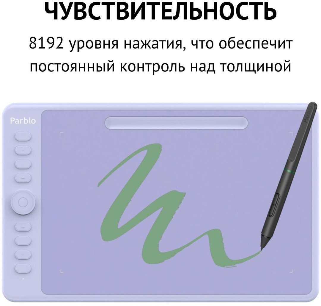 Графический планшет Parblo Intangbo M фиолетовый купить,41900