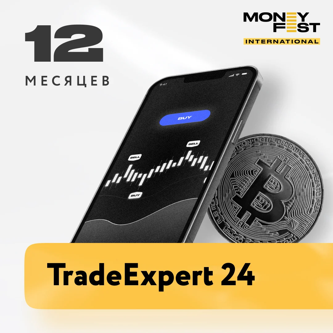 Трейд Эксперт 24 на 12  месяцев купить,NaN
