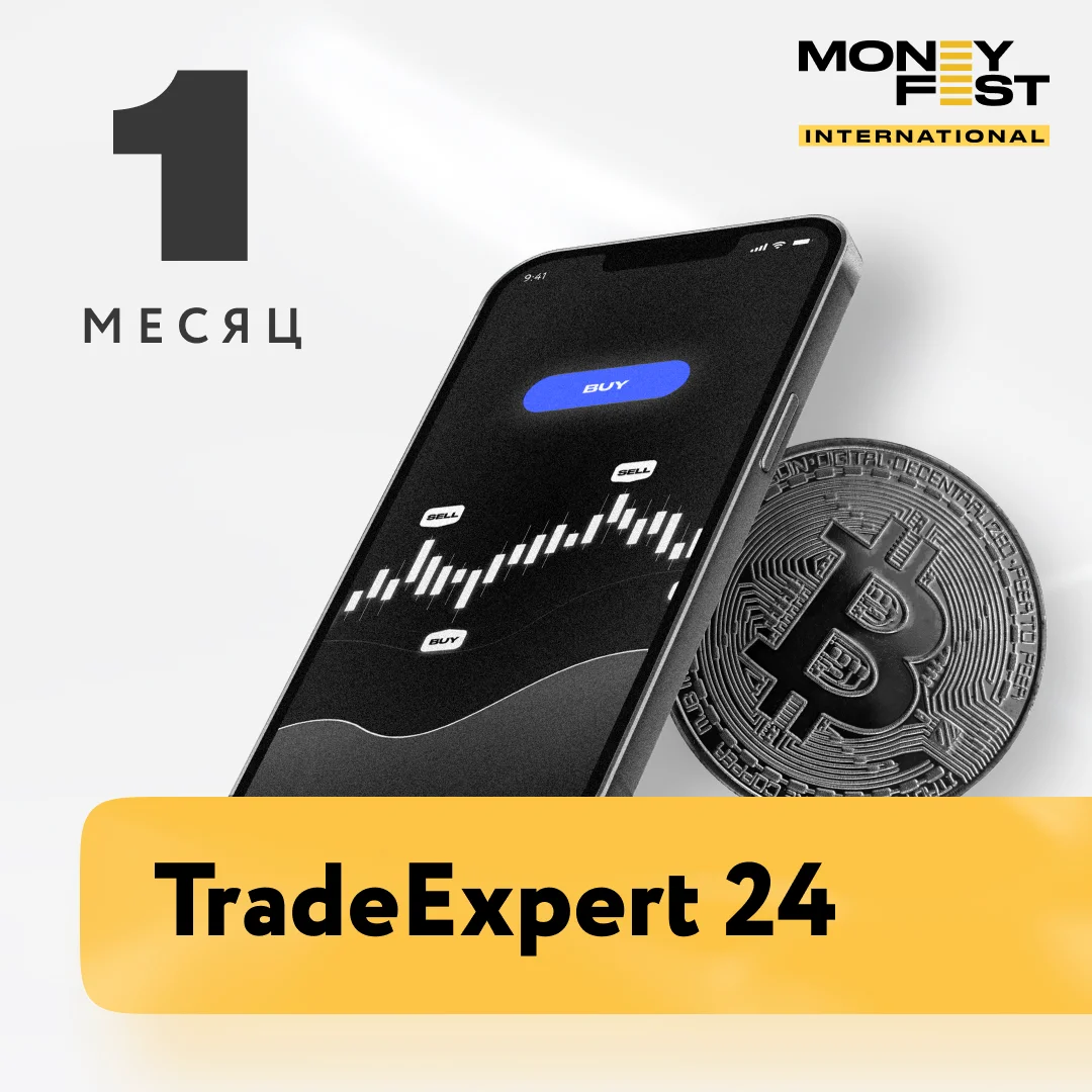 Трейд Эксперт 24 на 1 месяц купить,NaN
