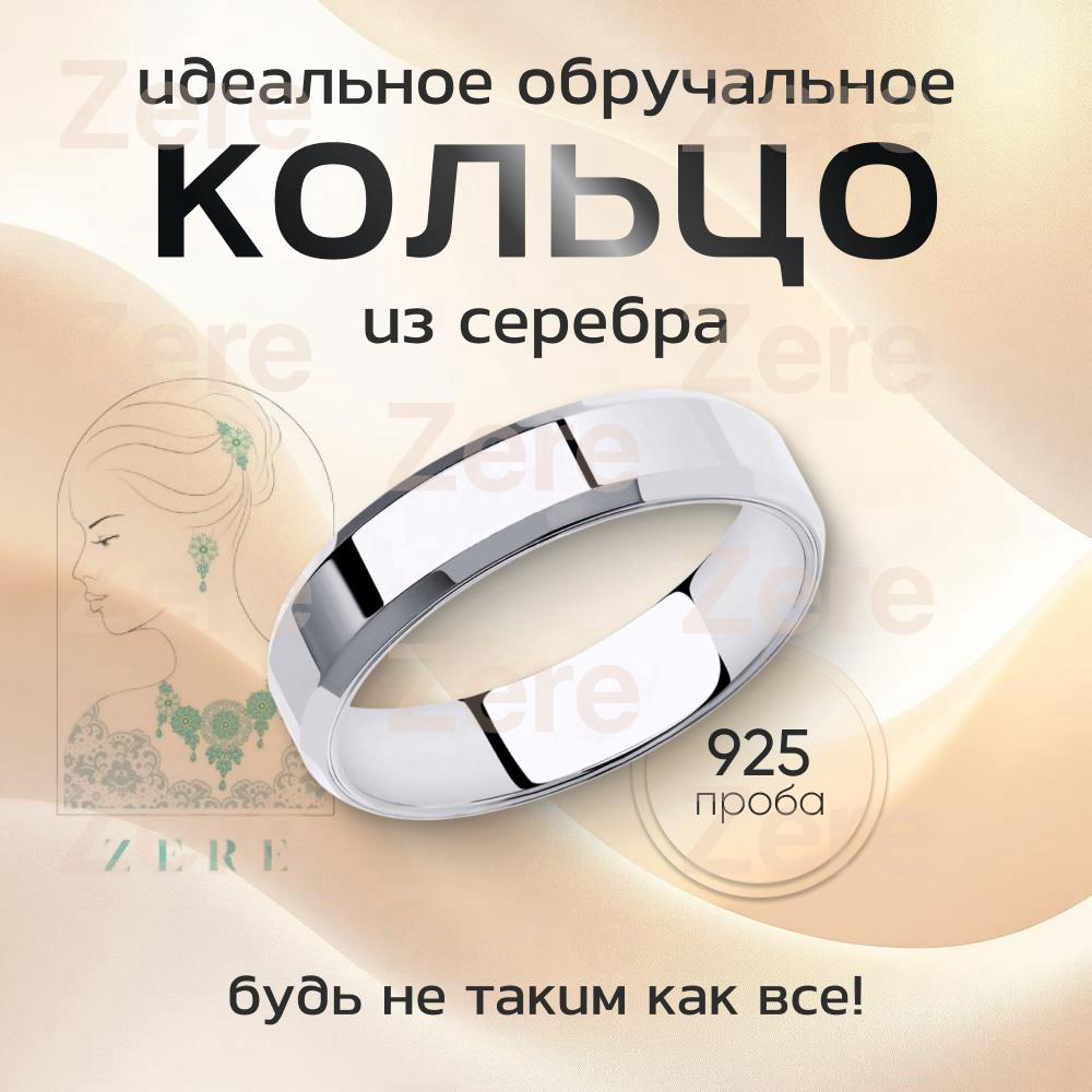 Кольцо обручальное Zere ZR0115 22р серебро купить,5455