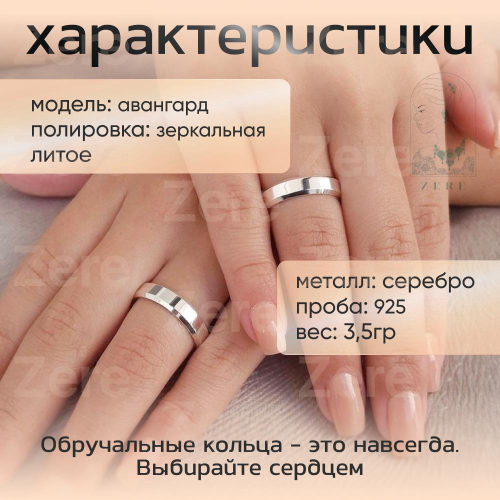 Кольцо обручальное Zere ZR0115 22р серебро купить,5455