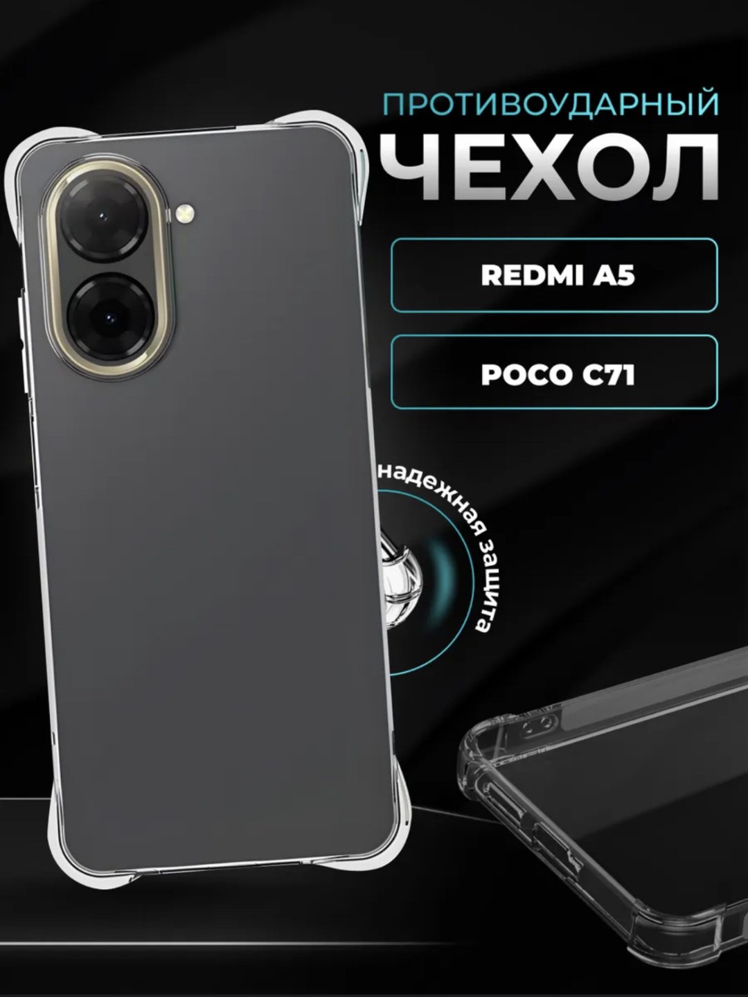 BAIKO для Redmi Redmi A5 прозрачный купить,789