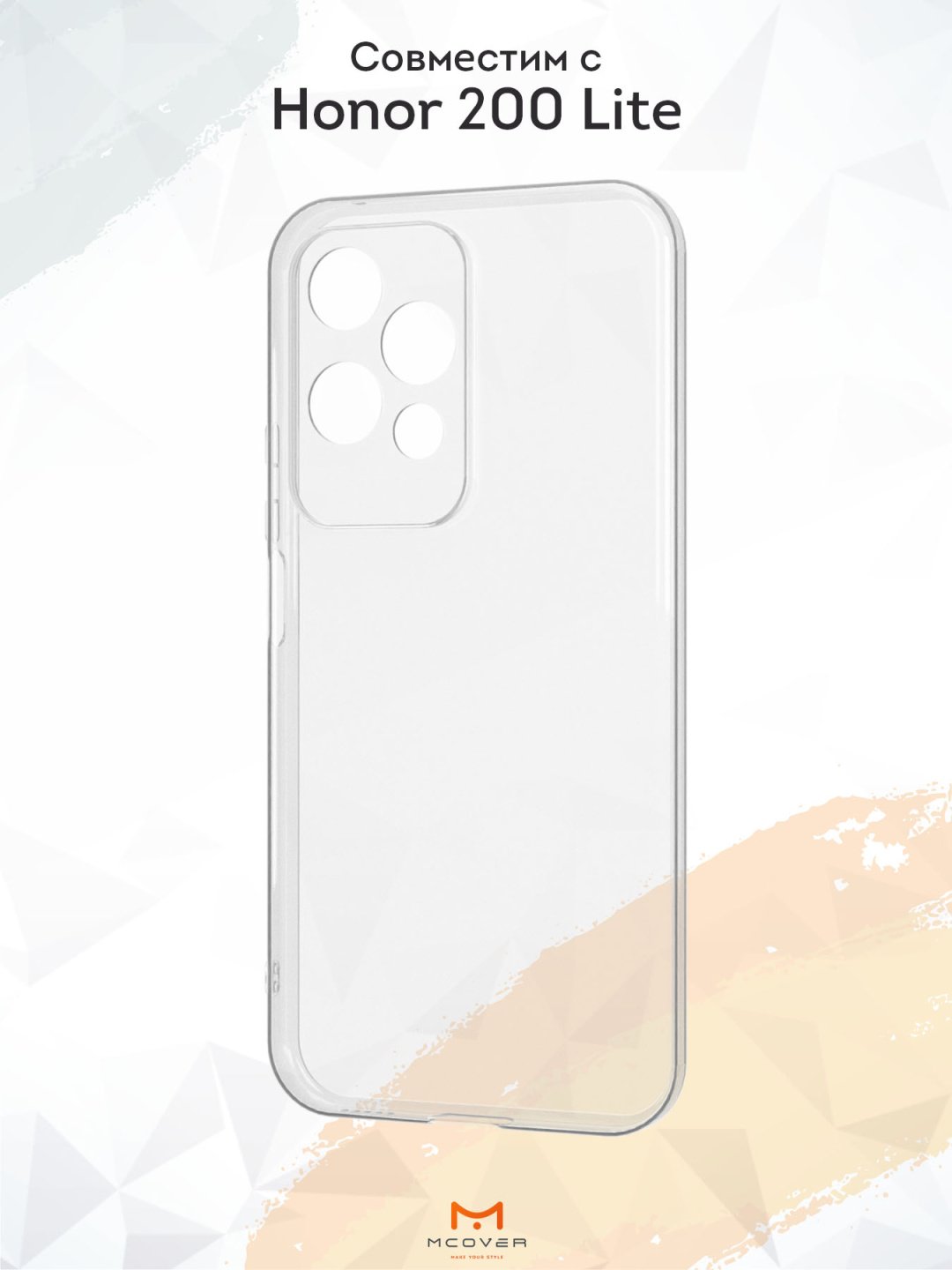 Mcover для Honor HONOR 200 Lite прозрачный - ForteMarket Mcover для Honor HONOR 200 Lite прозрачный купить,665