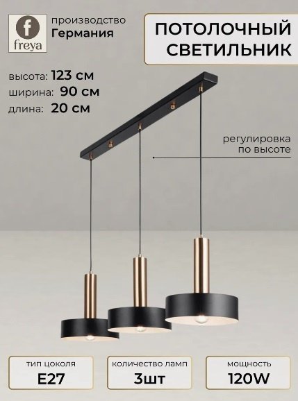 Люстра подвесная Freya E27, кол-во ламп: 3 шт купить,96300
