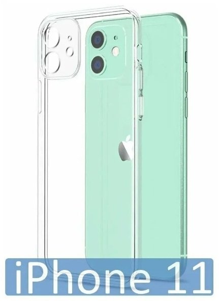 Space для Apple iPhone 11 прозрачный купить,456