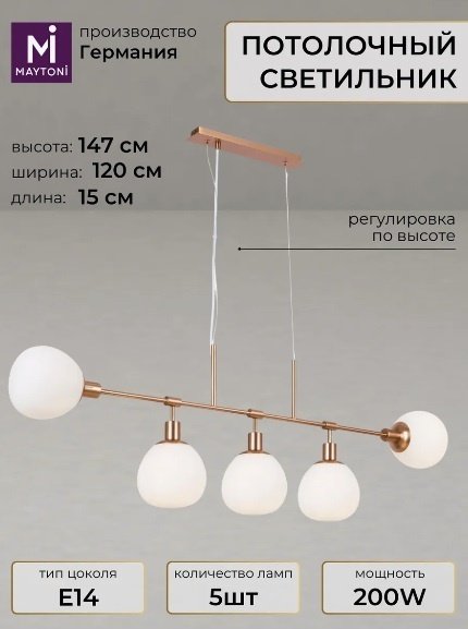 Люстра подвесная Maytoni Е14, кол-во ламп: 5 шт