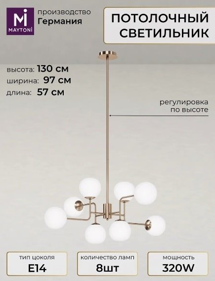 Люстра подвесная Maytoni Е14, кол-во ламп: 8 шт купить,232500
