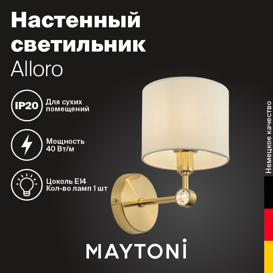 Бра настенный Maytoni Е14, белый