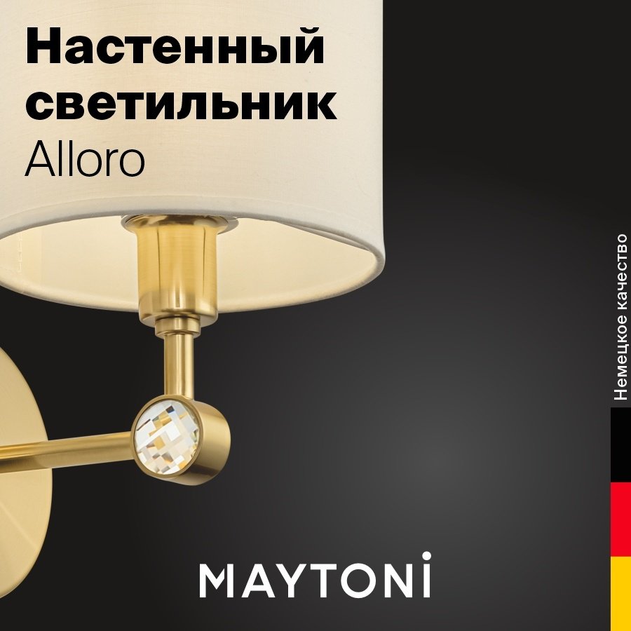 Бра настенный Maytoni Е14, белый