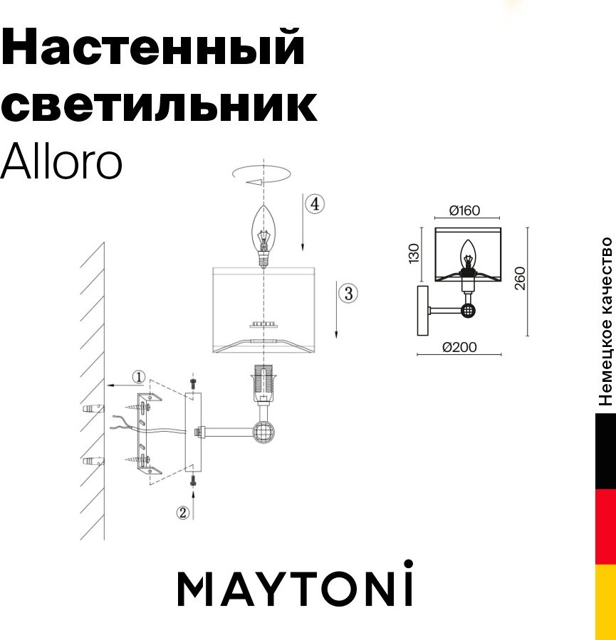 Бра настенный Maytoni Е14, белый