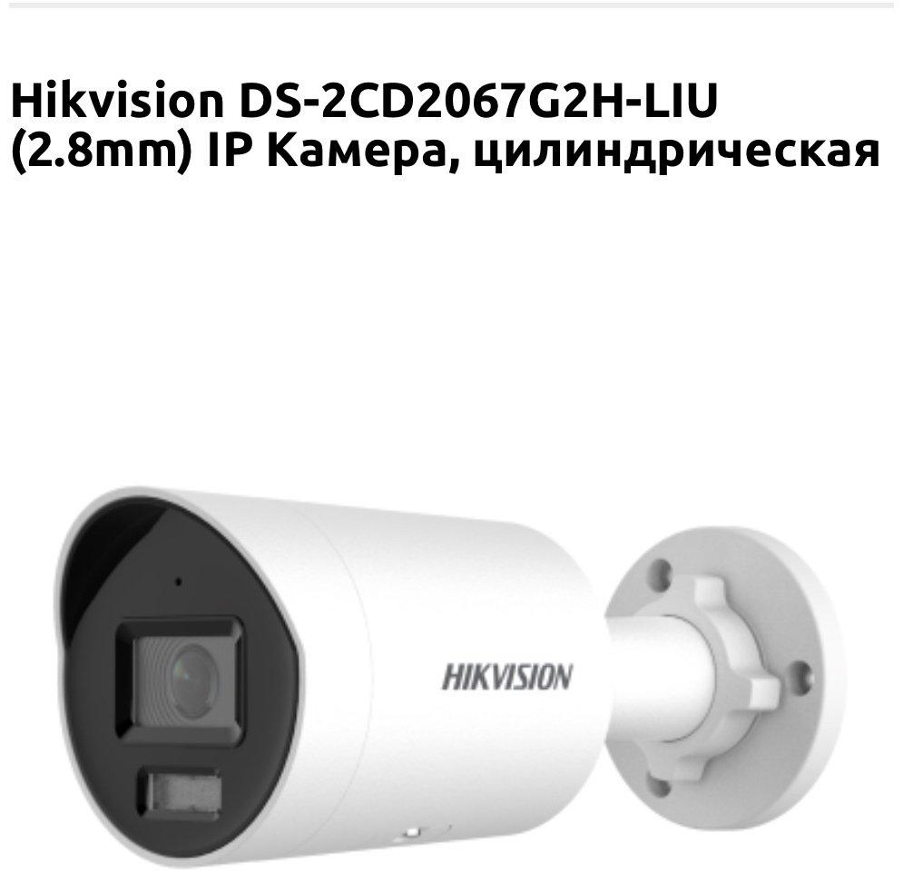 Hikvision камера видеонаблюдения DS-2CD2067G2H-LIU, 6 расширение 32001800